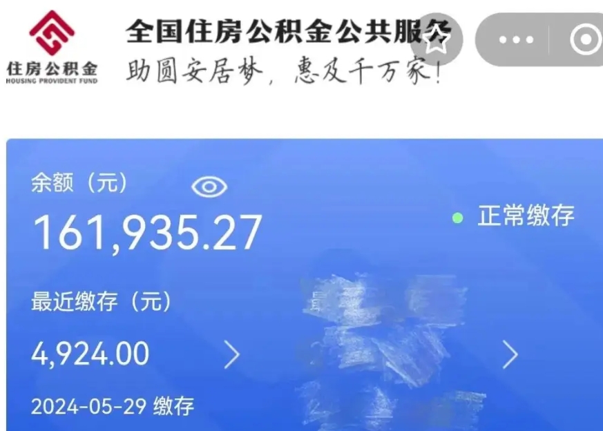 莱州公积金贷款辞职（公积金贷款辞职后每月划扣怎么办）